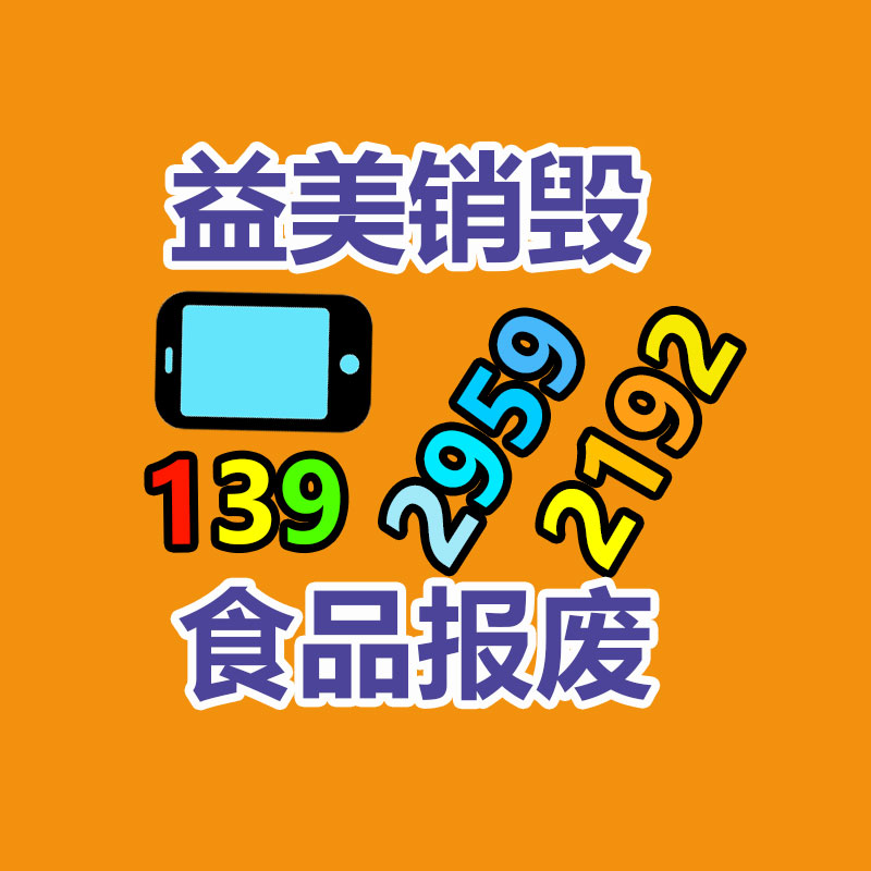 廣州食品報廢銷毀公司：塑料回收行業(yè)的黃金時刻是否曾經(jīng)到來?