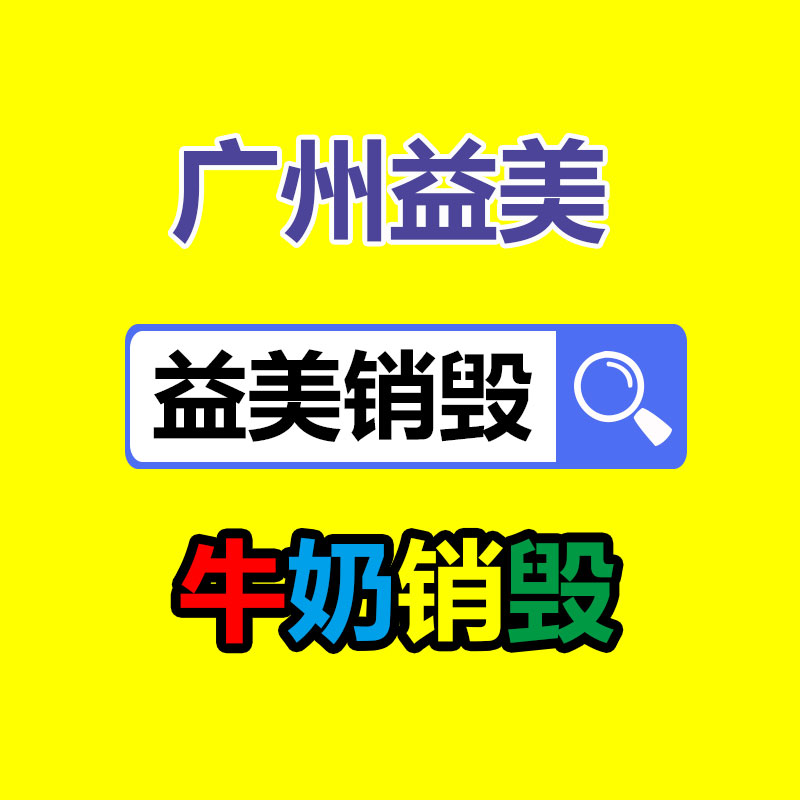 廣州食品報(bào)廢銷(xiāo)毀公司：廢紙回收你知道多少？