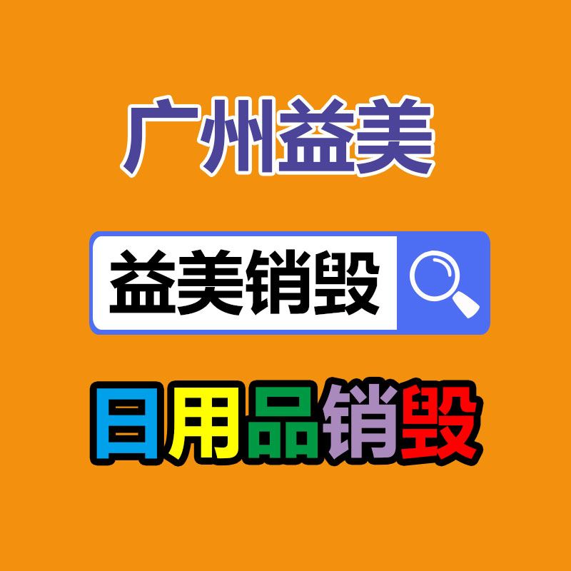 廣州食品報廢銷毀公司：MCN利用網(wǎng)友愛心打造賣慘主播帶貨 警方嚴格打擊