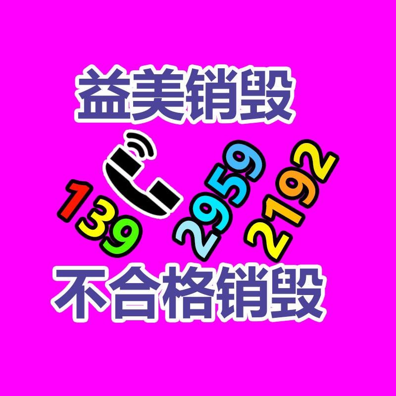 銷毀處理公司
