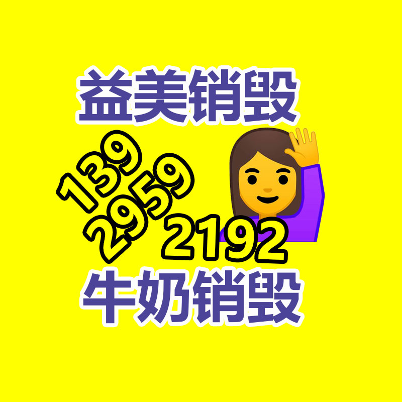 廣州食品報廢銷毀公司：廈門印發