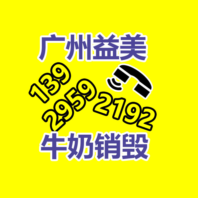 廣州食品報(bào)廢銷毀公司：遵義扔棄電器電子產(chǎn)品回收處理趕訂單變廢為“寶”