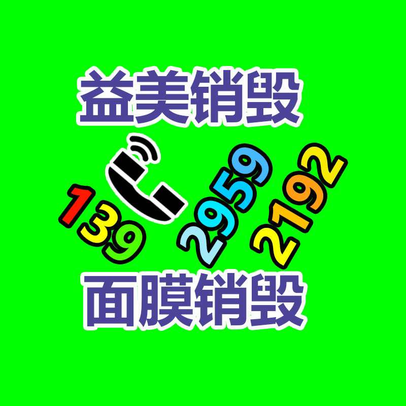 廣州食品報(bào)廢銷毀公司：張?zhí)m直播間賣喜糖為兒子婚事助威