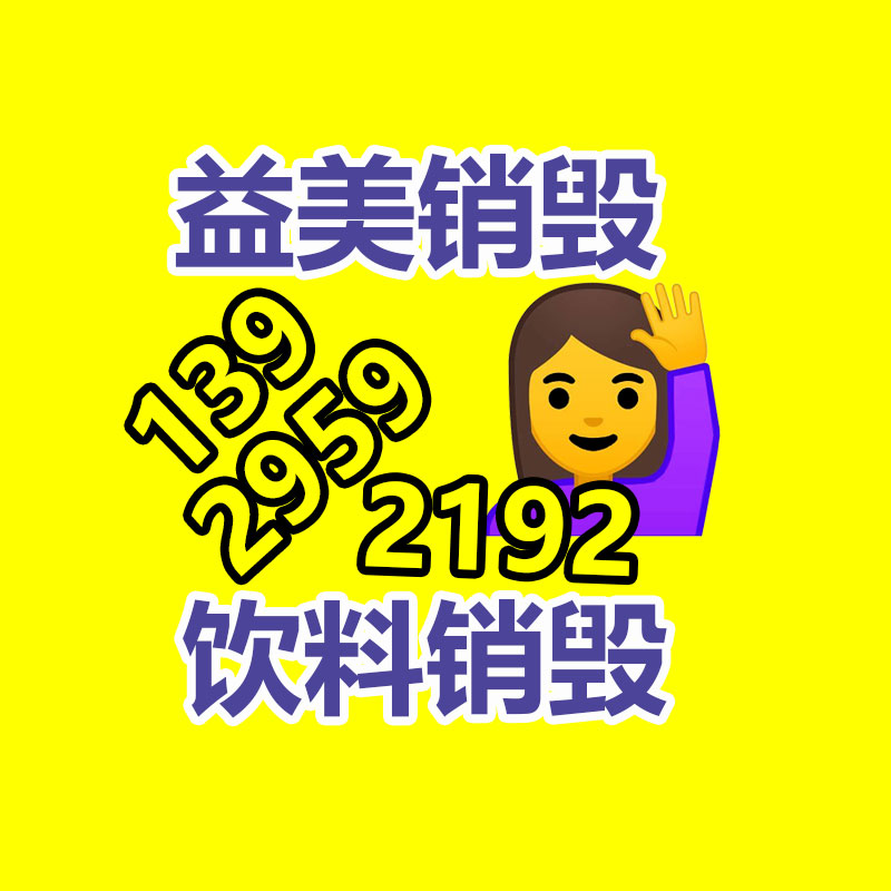 廣州食品報(bào)廢銷毀公司：上海生活垃圾分類達(dá)標(biāo)率達(dá)95%，剩下的5%呢？