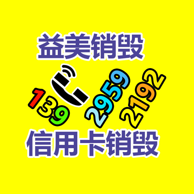 廣州食品報廢銷毀公司：家電商場將構建完善的報廢家電回收體系