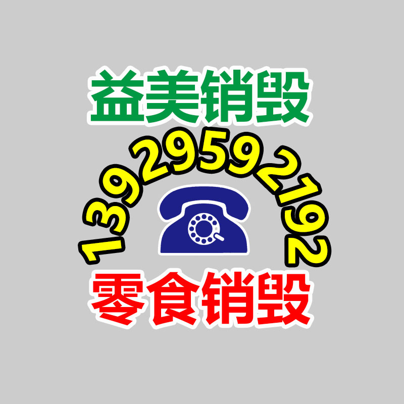 廣州食品報廢銷毀公司：解密塑料生產工藝塑造未來的多彩形態
