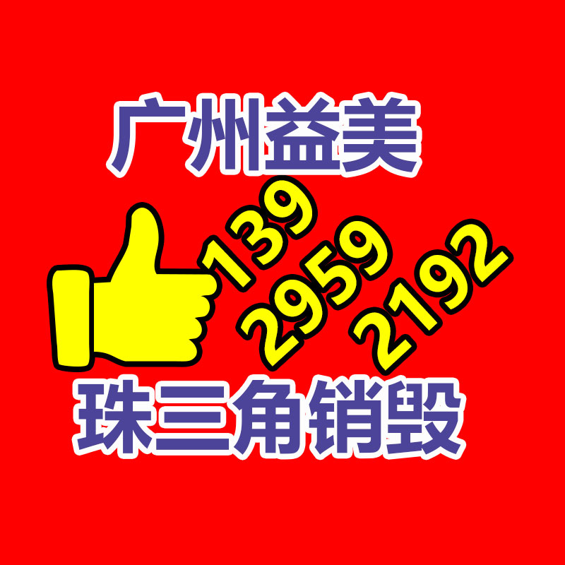 廣州食品報廢銷毀公司：辦公家具回收有什么功用？