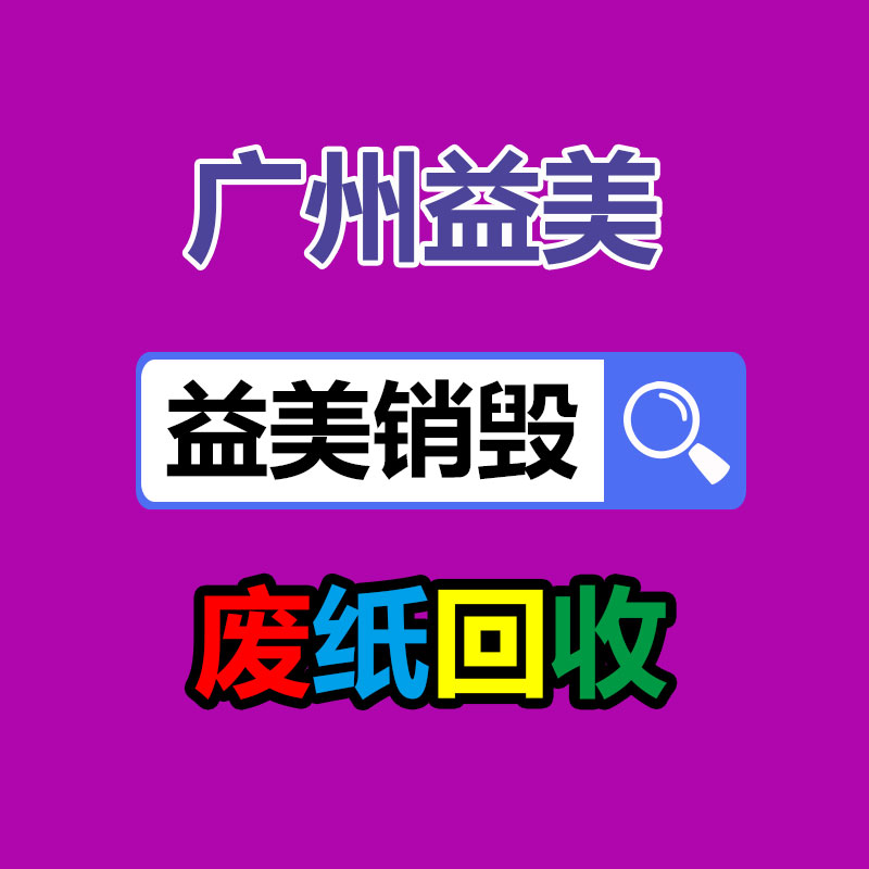 廣州食品報廢銷毀公司：創想技術與電梯設備回收智慧城市可持續交通的主要環節