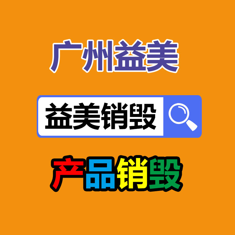 廣州食品報廢銷毀公司：血壓直飆175！羅永浩直播怒斥員工不負責