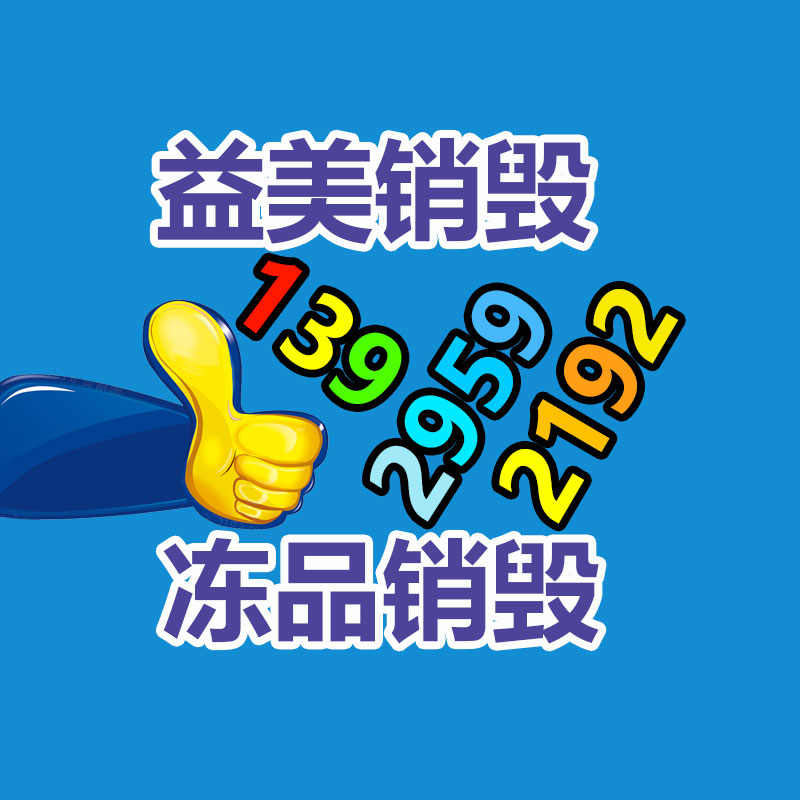 廣州食品報(bào)廢銷毀公司：河南三蹦子已賣爆20多國 售價(jià)可高達(dá)1萬美元