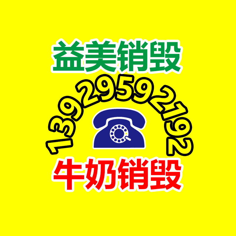 廣州食品報(bào)廢銷毀公司：手機(jī)回收四個(gè)保值嚴(yán)重因素