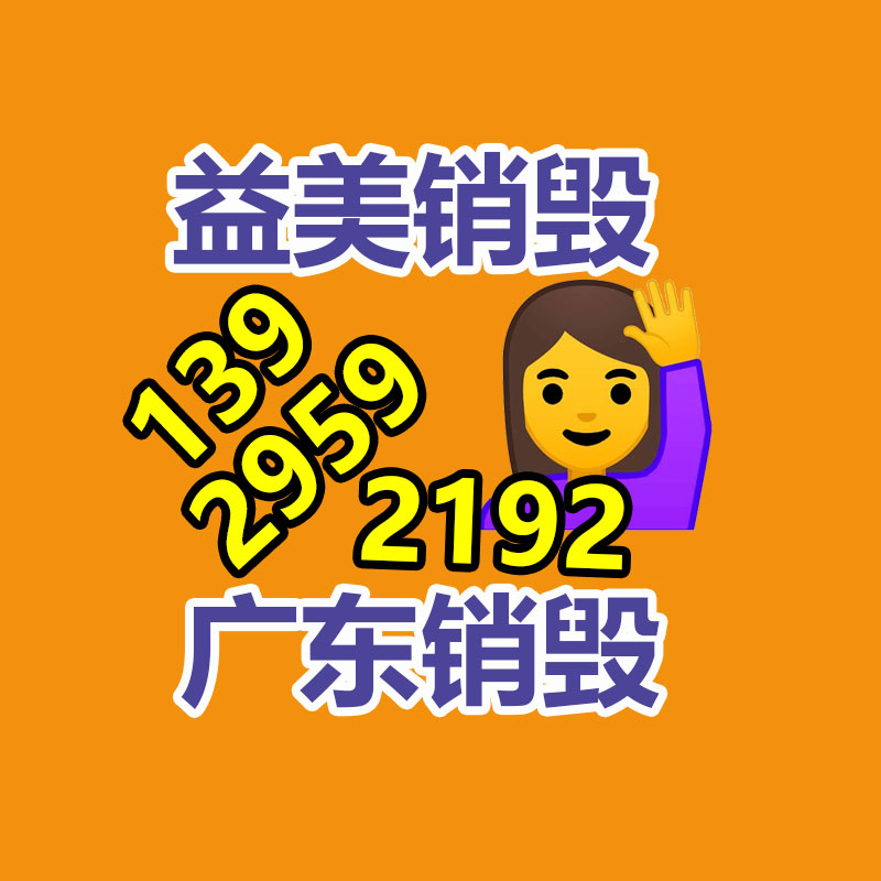 廣州食品報廢銷毀公司：混亂的古玩藝術收藏，如何才能走出拍賣的騙局？