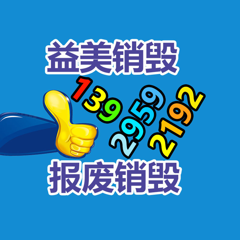 廣州食品報(bào)廢銷毀公司：廢光伏電纜怎么回收