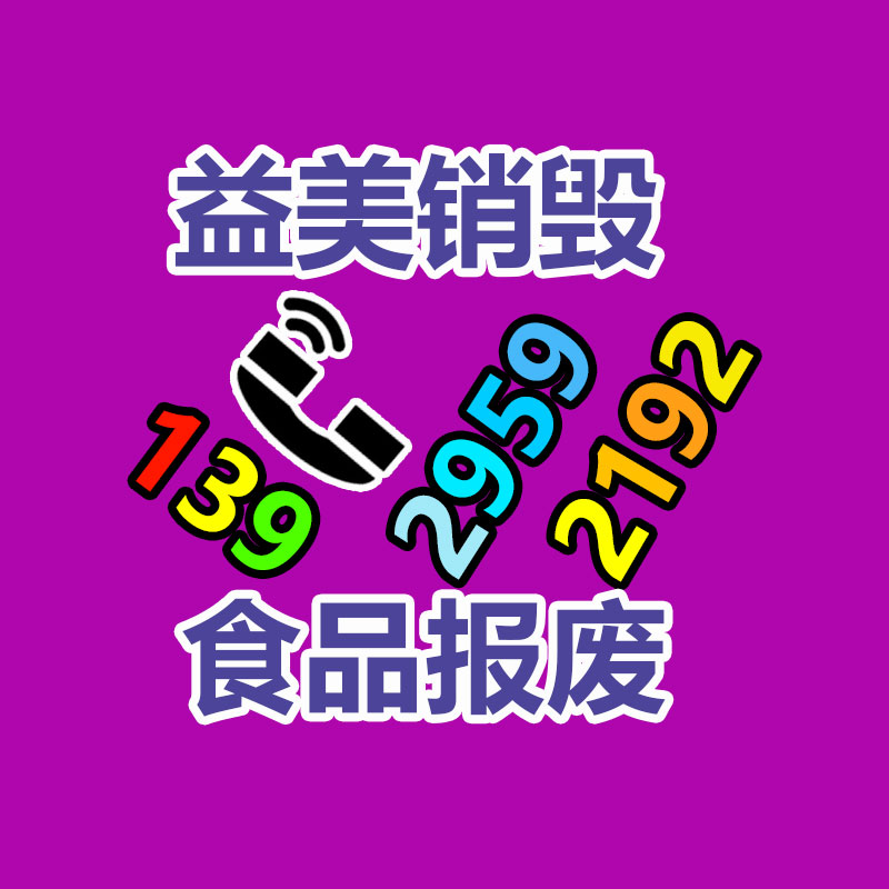 偽劣食品銷毀