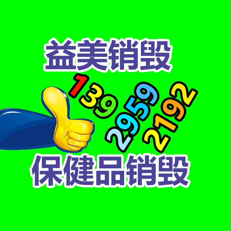 廣州食品報廢銷毀公司：半月談丨垃圾分類成負(fù)擔(dān)？