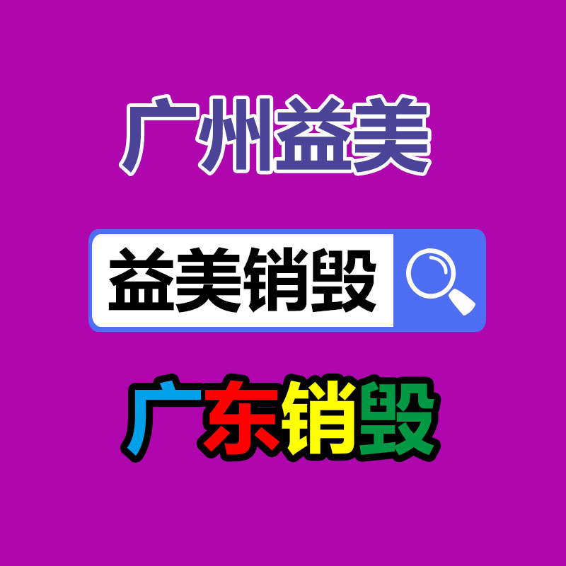 廣州食品報廢銷毀公司：購買二手摩托車需要謹慎的問題