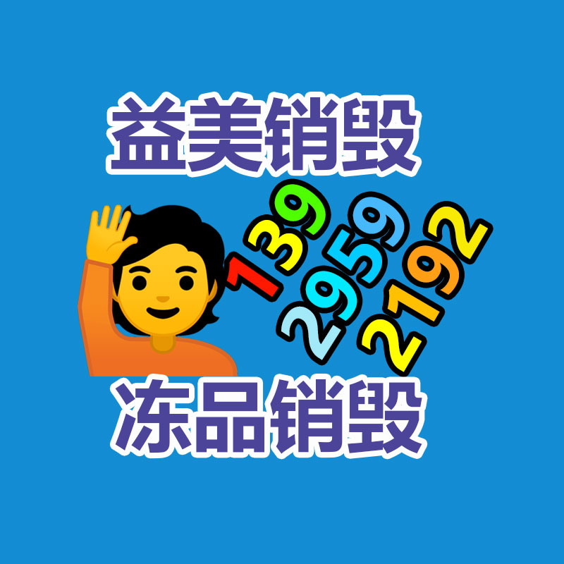 廣州食品報廢銷毀公司：閑魚注冊用戶已超6億！第一次將AI技術應用于閑置交易