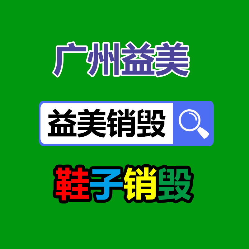 廣州食品報廢銷毀公司：廢塑料變肥皂，地球第一塊塑料肥皂做出來了！