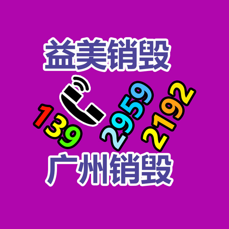 廣州食品報廢銷毀公司：二手架子管回收價格多少錢一米？