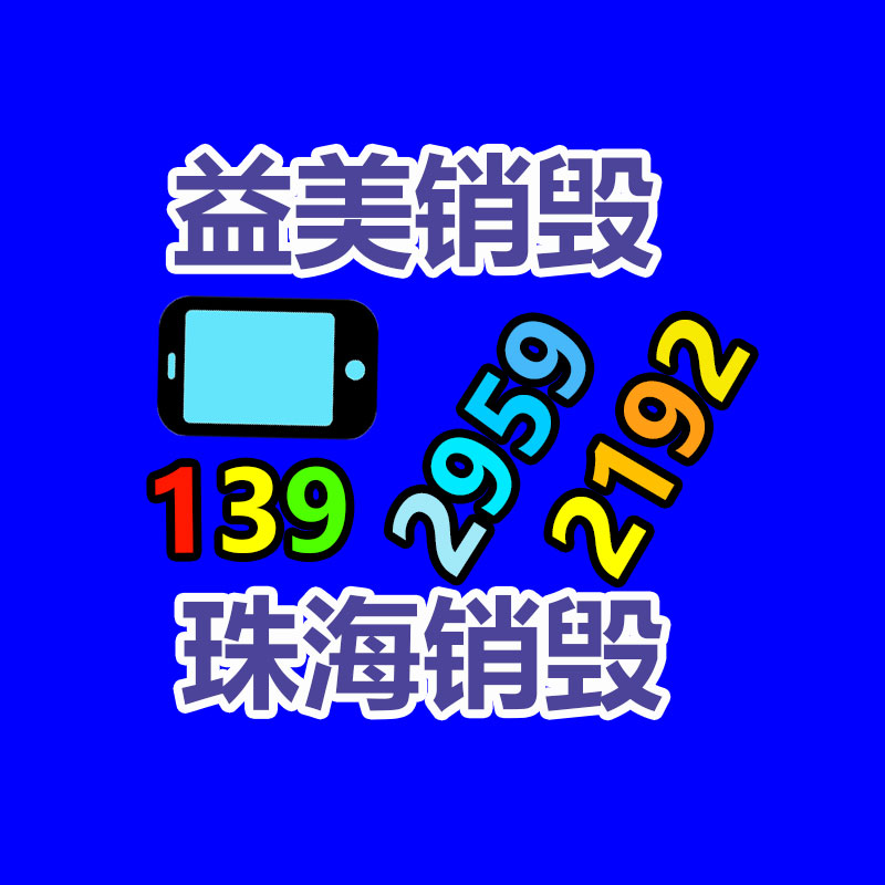 廣州食品報(bào)廢銷毀公司：鋰離子電池回收分選系統(tǒng)怎么處置廢舊鋰電池