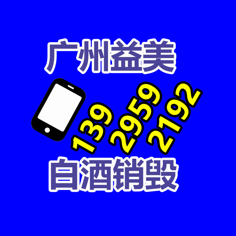 廣州食品報(bào)廢銷毀公司：垃圾分類生活垃圾怎樣怎樣分？