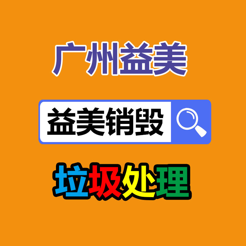 廣州食品報(bào)廢銷(xiāo)毀公司：京東回答承興系倆蘿卜章騙300億  毫不知情卻被卷入惡意訴訟