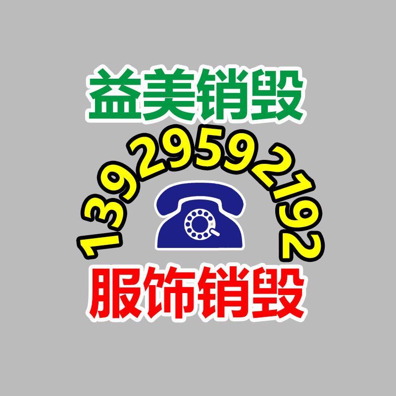 廣州食品報廢銷毀公司：怎樣融入互聯網踐行廢塑料回收行業的發展