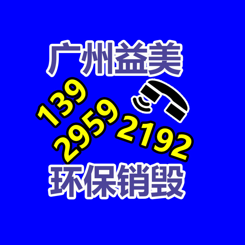 廣州食品報廢銷毀公司：垃圾分類七大誤區，別說你還沒料到！