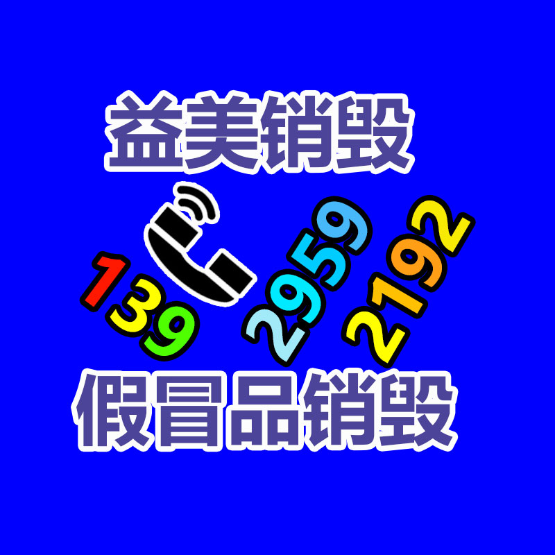 廣州食品報廢銷毀公司：廢舊家電流向出租房，如何建立“綠色回收”