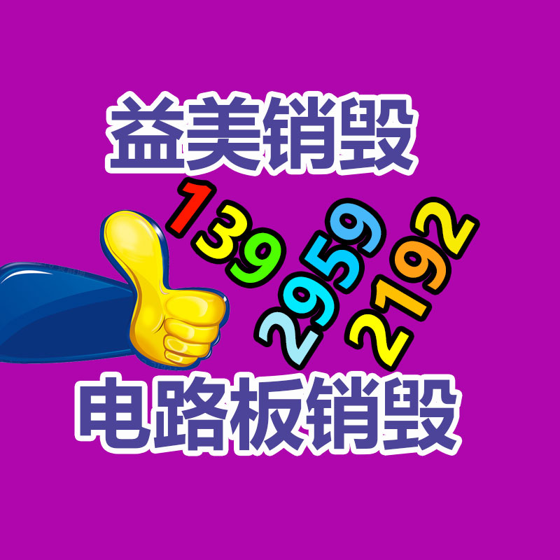 廣州食品報(bào)廢銷毀公司：速看！這些垃圾的種類你分得清嗎？