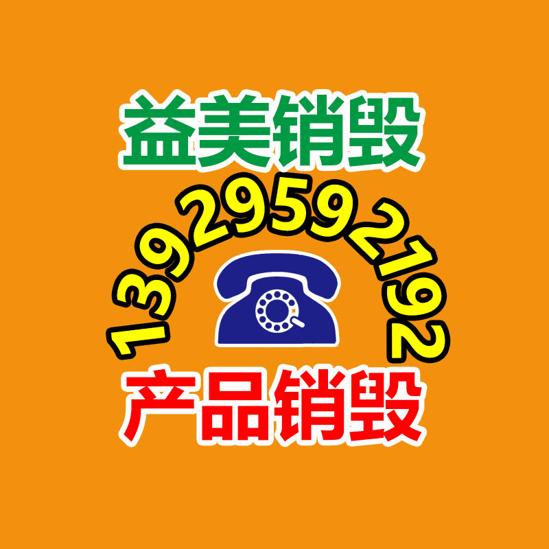 廣州食品報廢銷毀公司：2023年8月31日廢紙回收價格行情