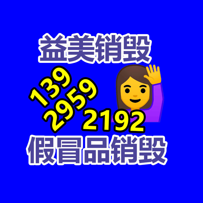 廣州食品報(bào)廢銷毀公司：湖南著力抬高生活垃圾回收利用率