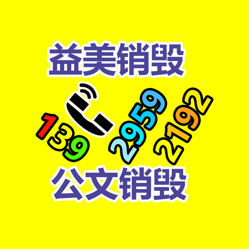 廣州食品報廢銷毀公司：818期間蘇寧易購要實現5萬臺舊家電回收目標