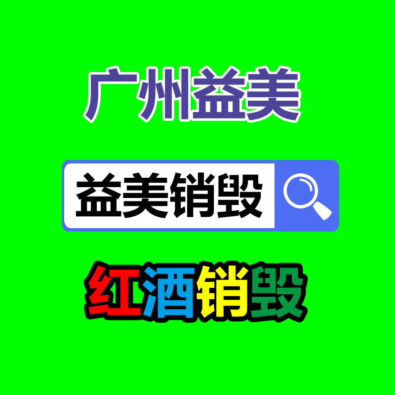 廣州食品報廢銷毀公司：被直播催熟的二奢，如何備戰2023年“下半場”？