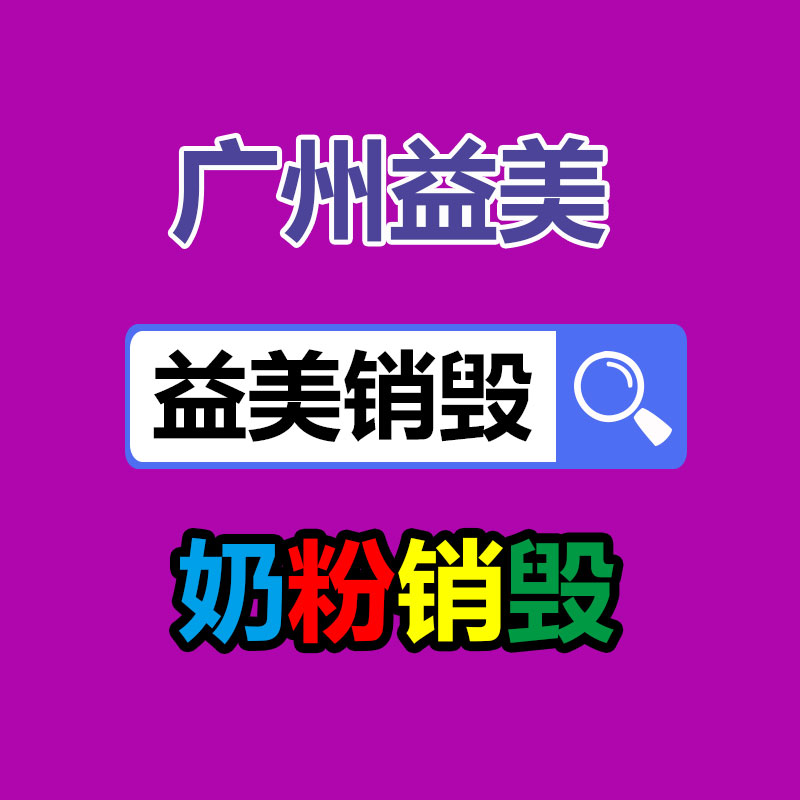 廣州食品報廢銷毀公司：00后上班4個月學生就拿了月考第一管理學生有成熟技巧