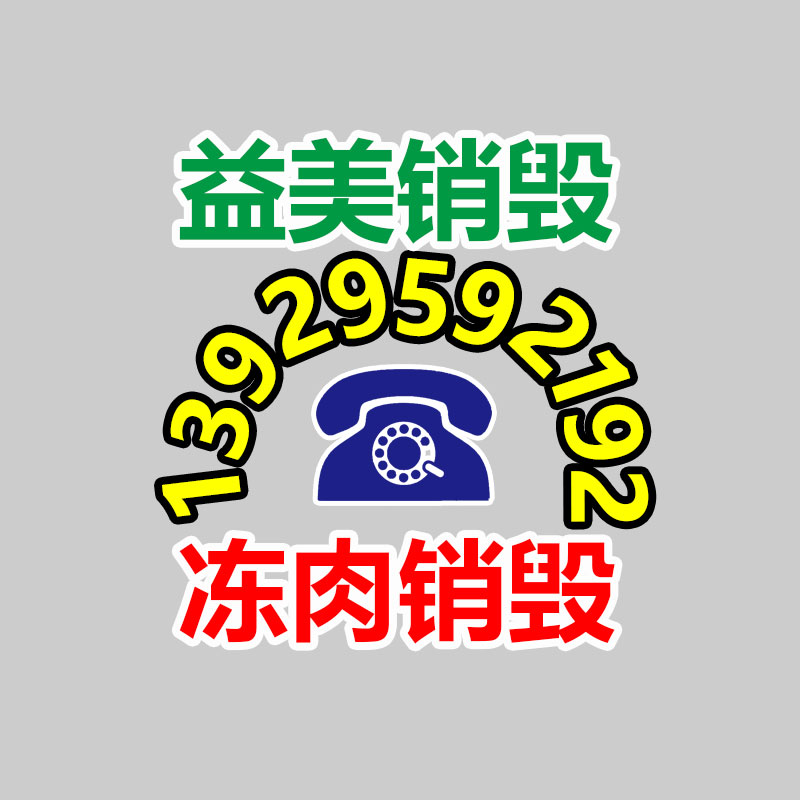 假冒產(chǎn)品食品銷(xiāo)毀