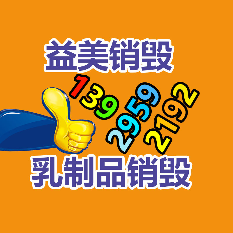 廣州食品報廢銷毀公司：海外芬蘭垃圾分類回收困擾