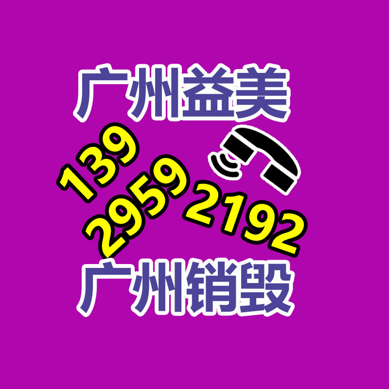 廣州食品報(bào)廢銷毀公司：奢侈品包包回收是如何進(jìn)行的呢？