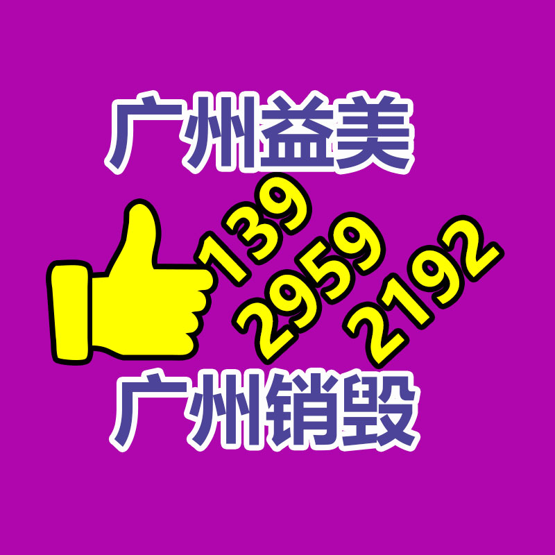 廣州食品報廢銷毀公司：北京將對“不值錢”的可回收物應收盡收