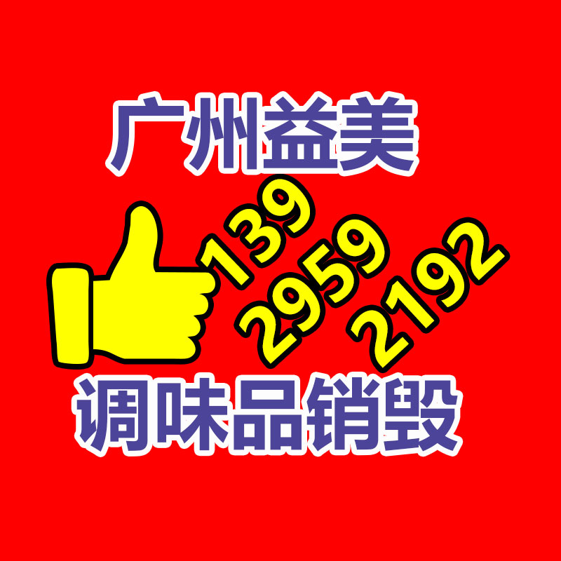 廣州食品報(bào)廢銷毀公司：羅永浩首度直播賣“云”將向創(chuàng)業(yè)者推薦阿里云爆款產(chǎn)品