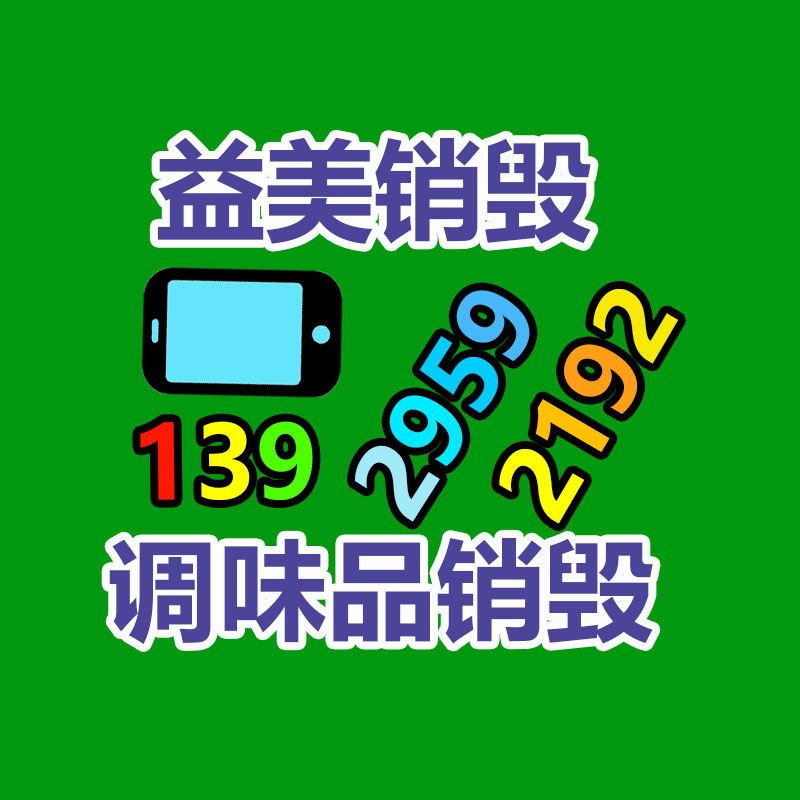 廣州食品報(bào)廢銷毀公司：什么是微塑料？它如今功用你的健壯