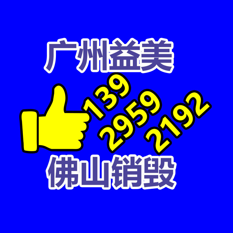 廣州食品報廢銷毀公司：重慶一家廢紙打包站經(jīng)營三年竟欠債數(shù)百萬