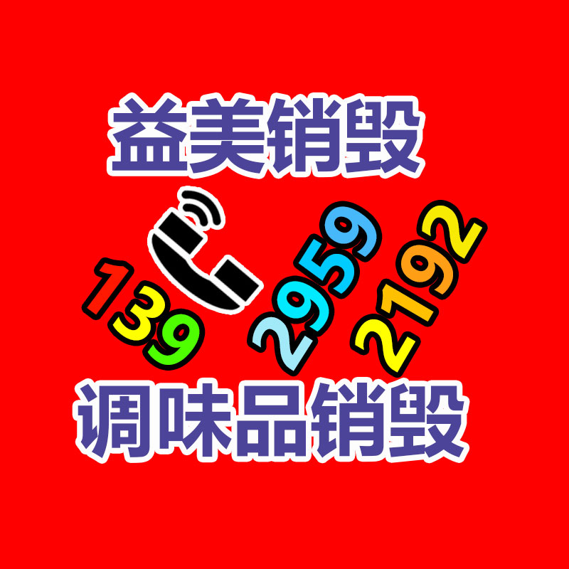 廣州食品報(bào)廢銷毀公司：廢品回收線上系統(tǒng)怎么做運(yùn)營？
